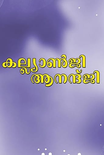 കല്യാൺജി ആനന്ദ്ജി