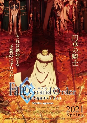 劇場版 Fate/Grand Order -神聖円卓領域キャメロット- Paladin; Agateram