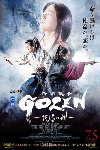 映画『GOZEN-純恋の剣-』